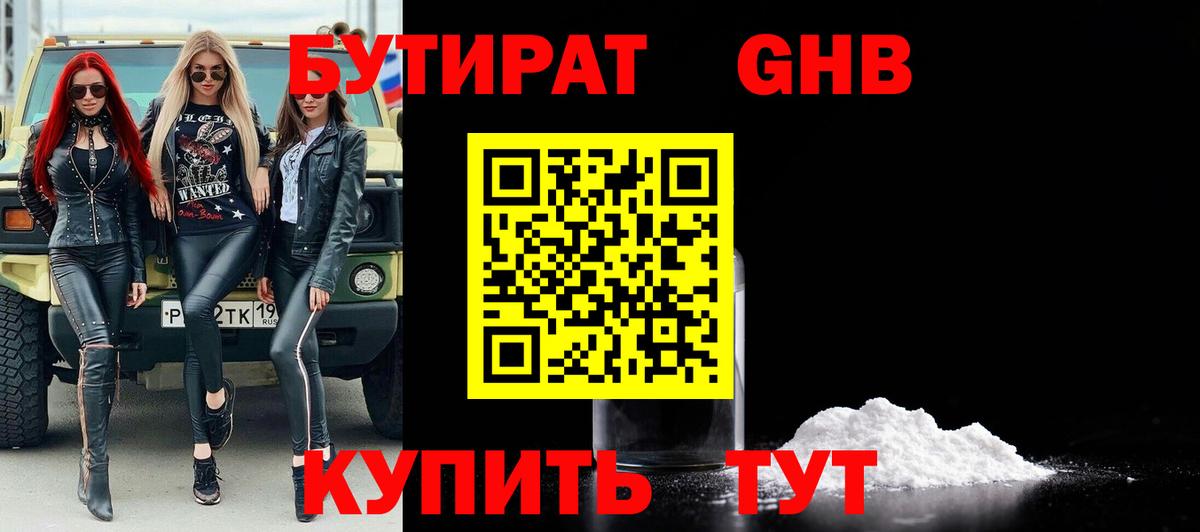 Краснознаменск  БУТИРАТ бутик  Вход с VPN 