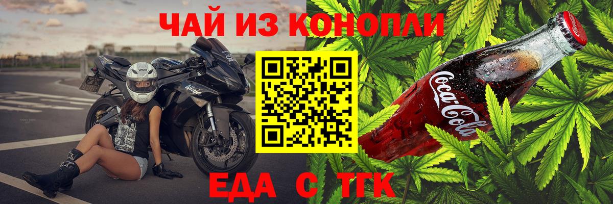 Еда ТГК марихуана  Вход с VPN  Краснознаменск 
