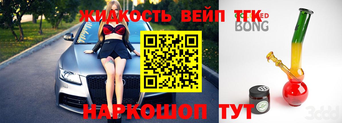 ТГК жижа  Вход с VPN  Краснознаменск  Дистиллят ТГК концентрат 